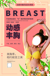 动感丰胸