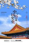 中国历史文化
