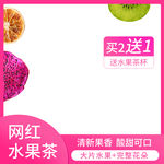 食品茶饮水果茶花茶时尚简约主图