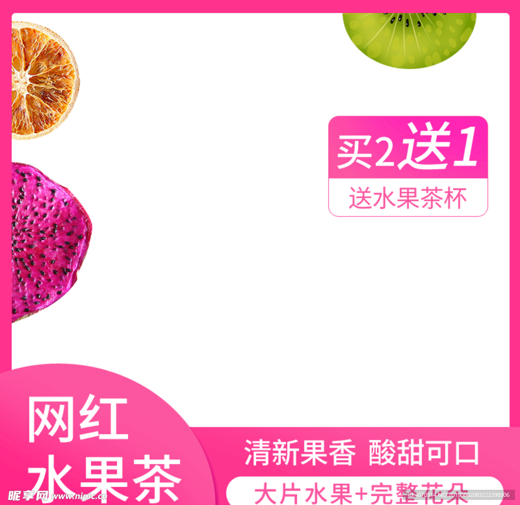 食品茶饮水果茶花茶时尚简约主图