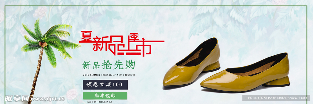 电商时尚日常需求鞋类包箱女鞋