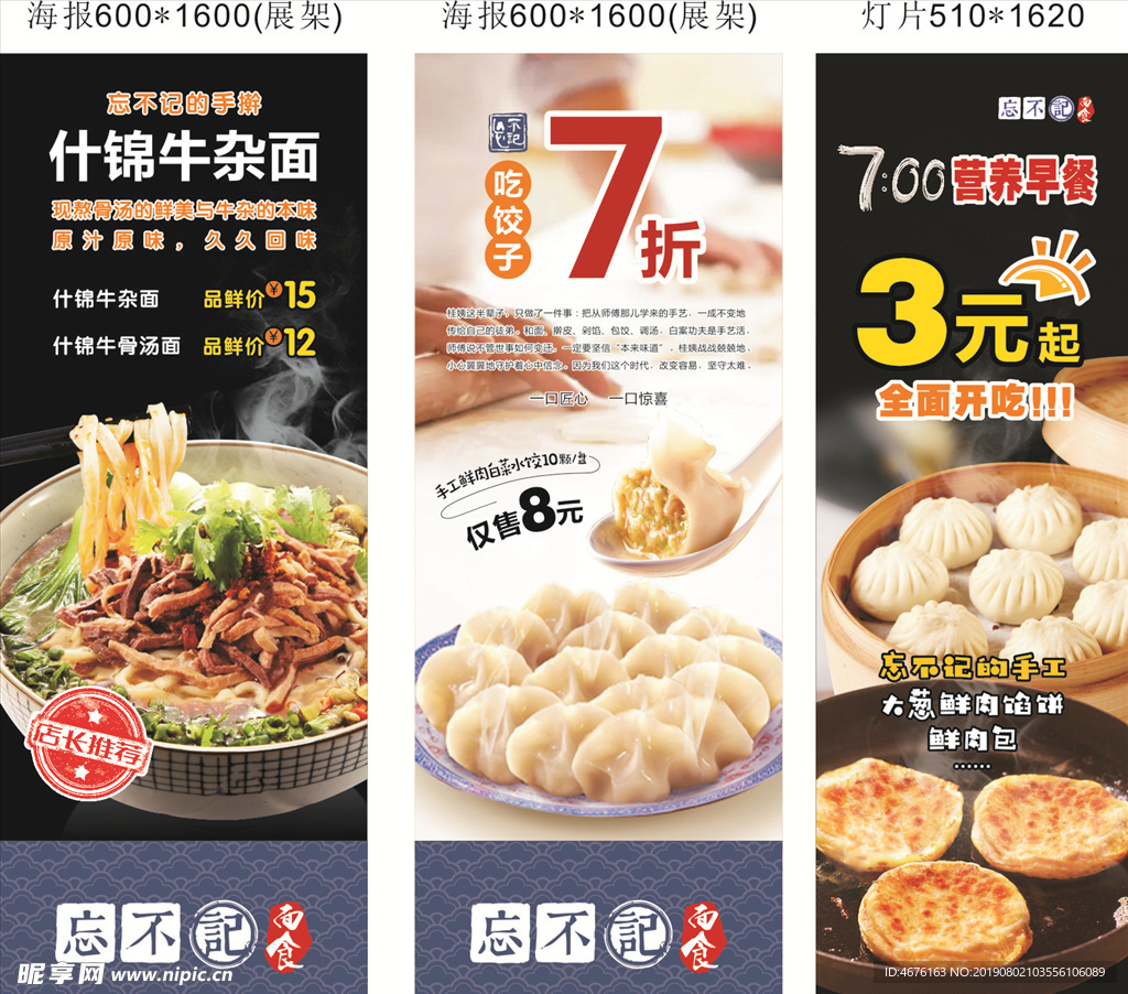忘不记展架
