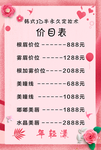 美容美体护肤美甲美睫简单价目表