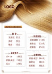 美发烫发价目表