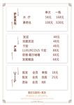 美发护发价目表