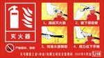 消防器
