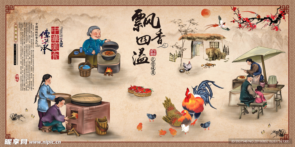 飘香四溢工装餐馆饭店背景图