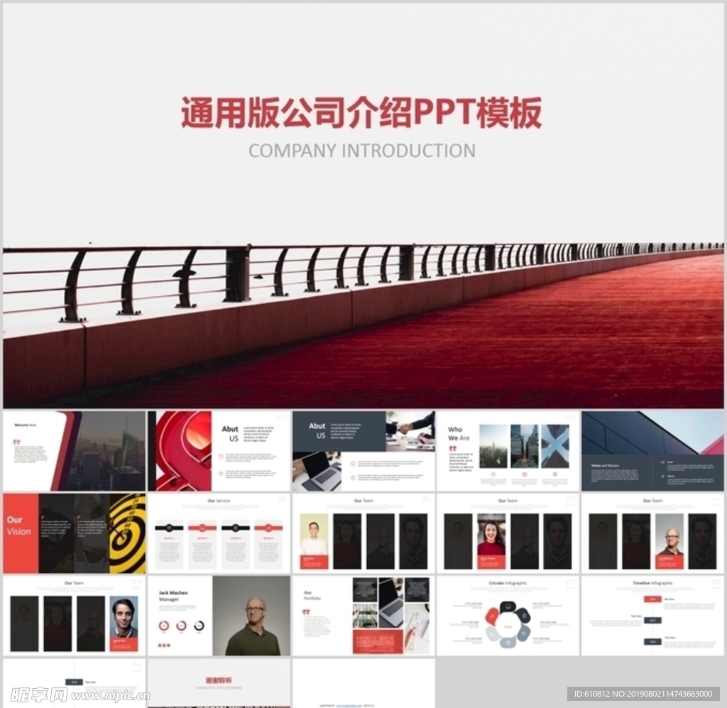 企业PPT