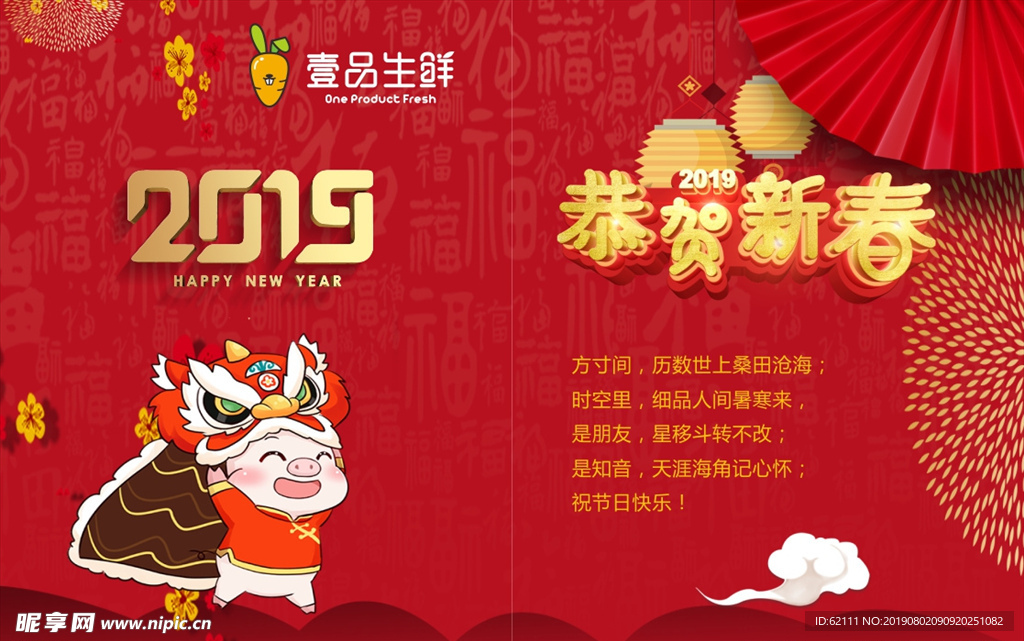 恭贺新春