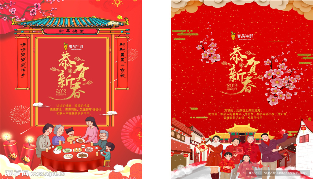 恭贺新春