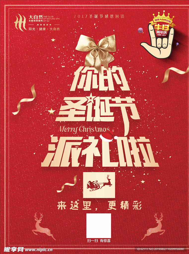 圣诞节庆典