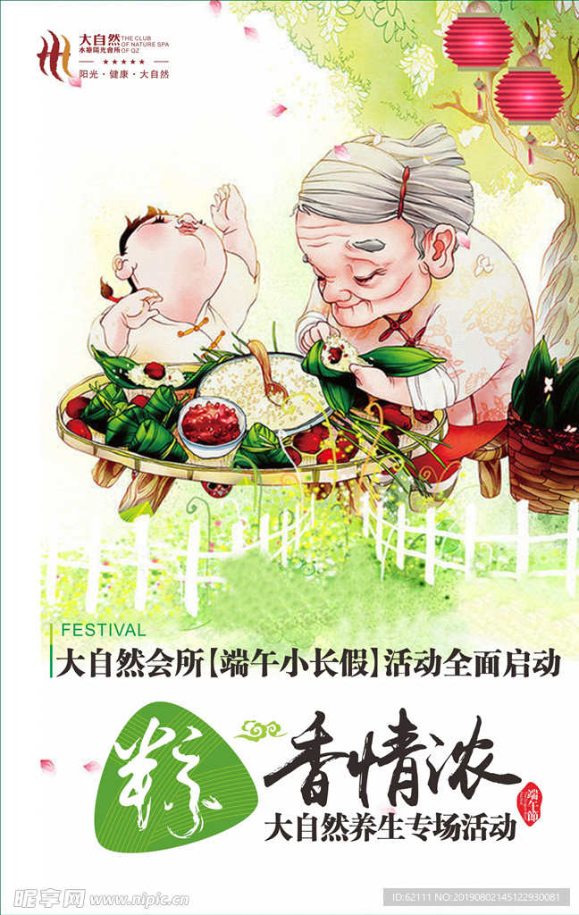 端午节节日图