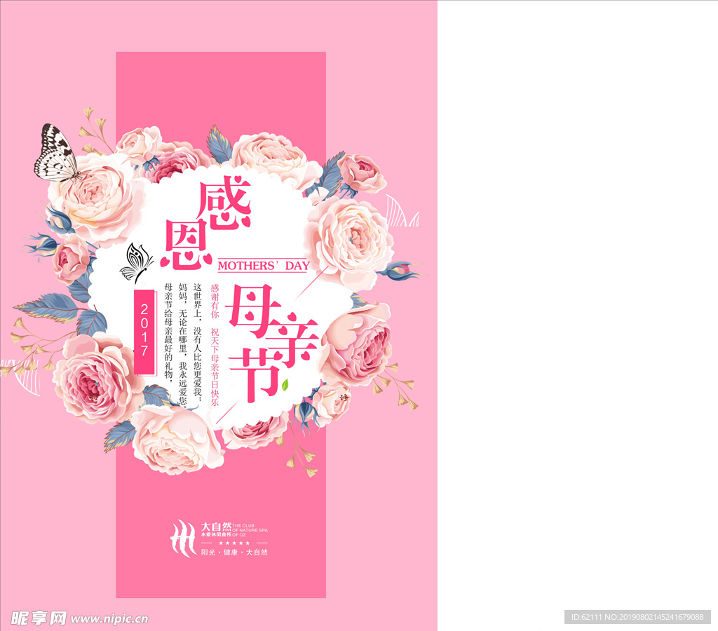 母亲节节日图