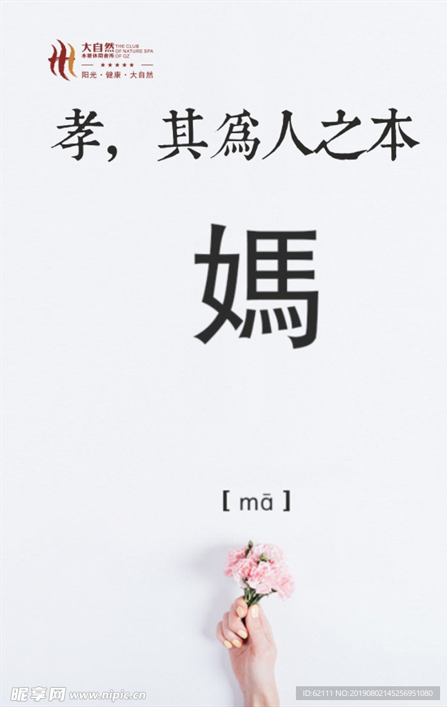母亲节节日图