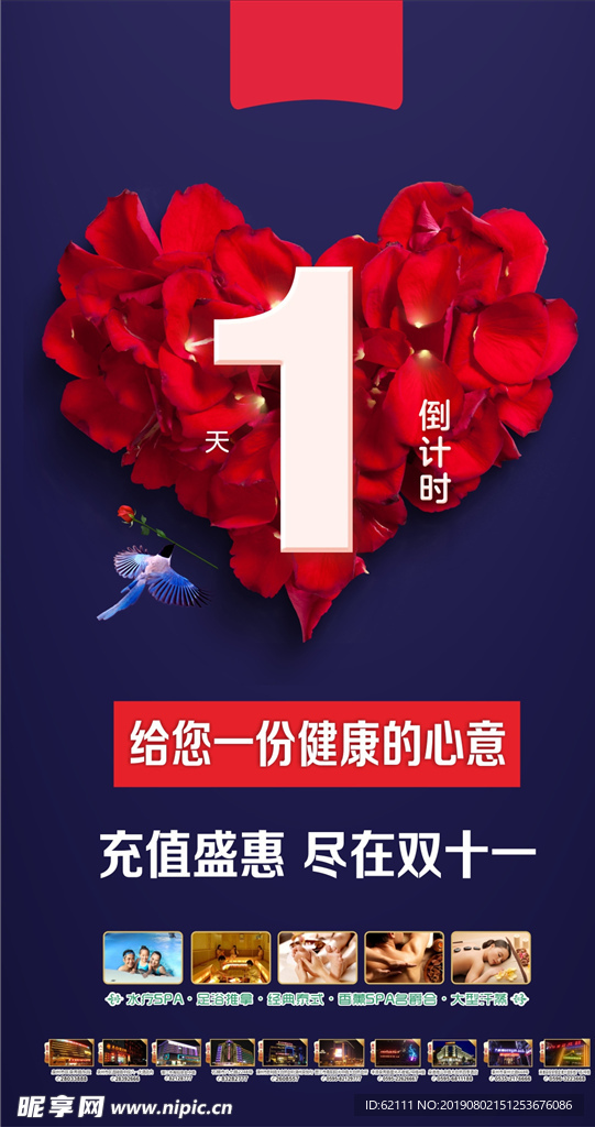 双十一倒计时