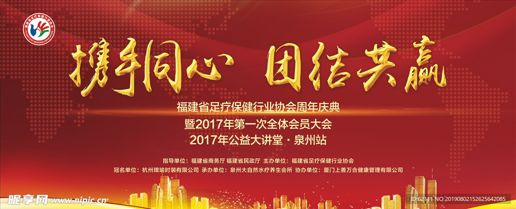 周年庆典
