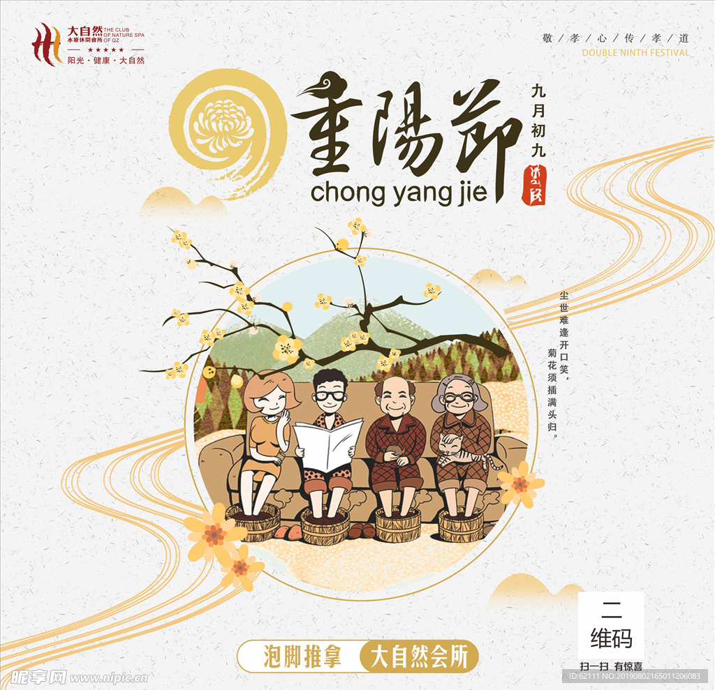 重阳节节日图