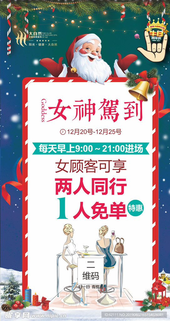 女神驾到