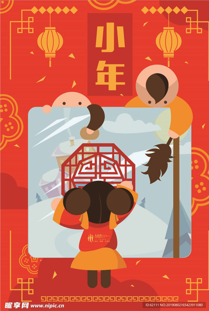 小年节日图