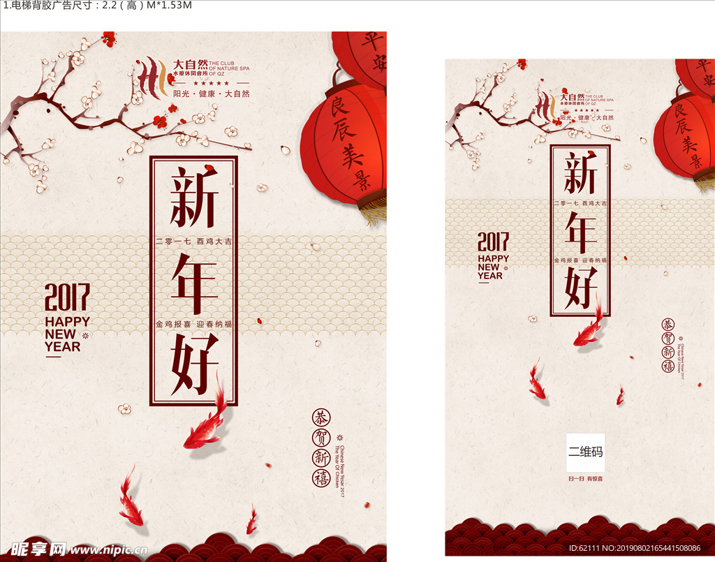 新年好节日图