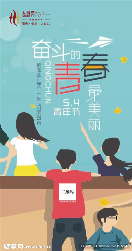五四青年节节日图