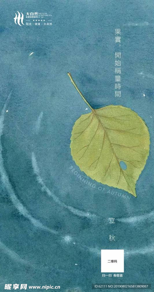 立秋节气图