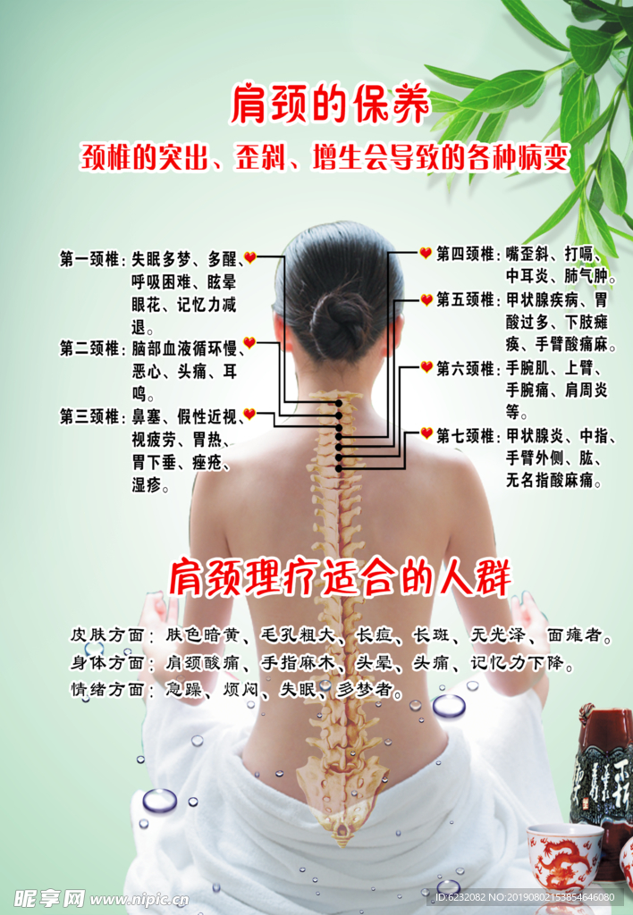 肩颈的保养