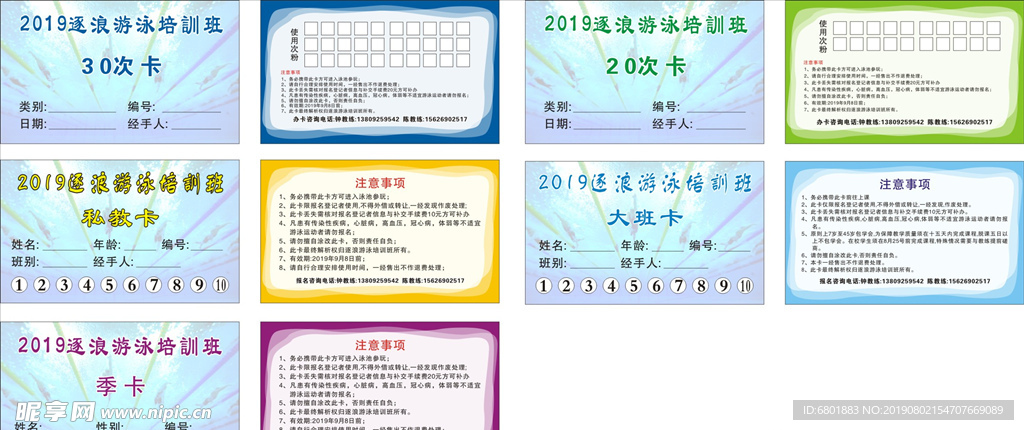游泳卡
