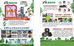 家电清洗