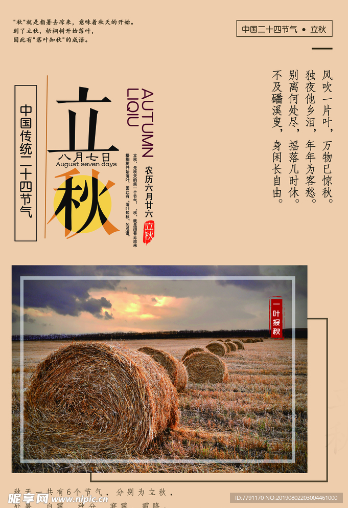 立秋