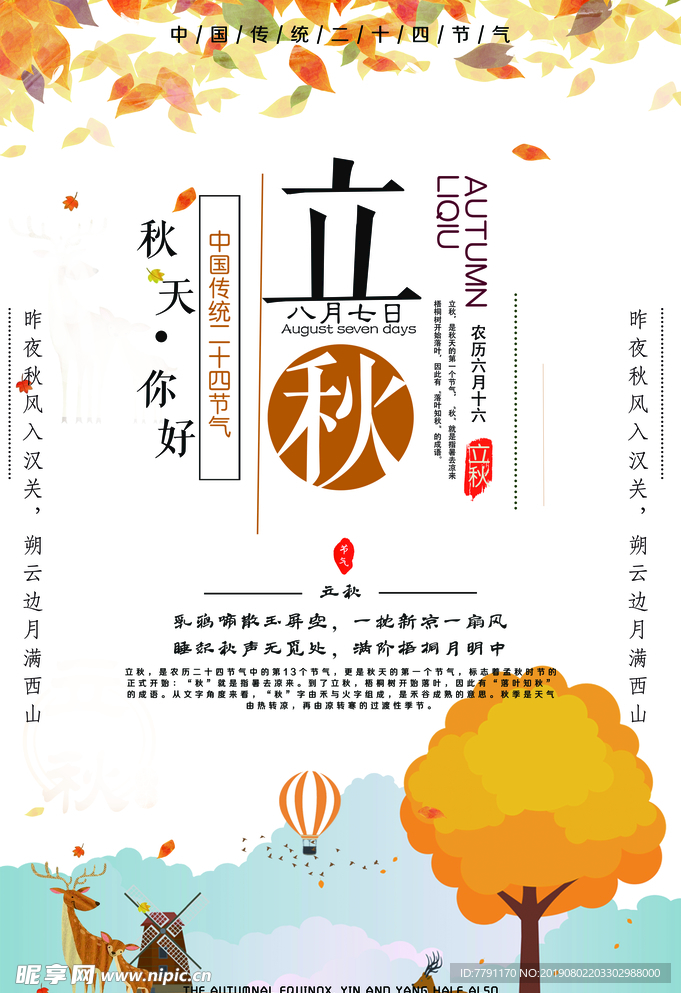 立秋
