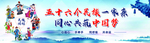 五十六个民族