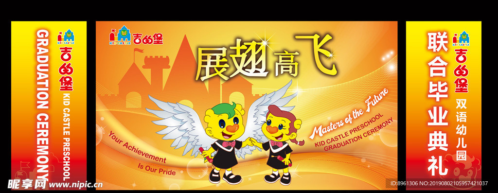 幼儿园毕业典礼