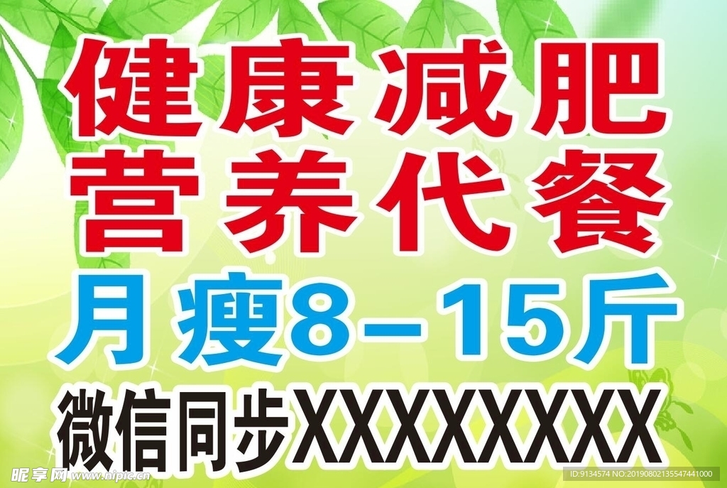 减肥代餐