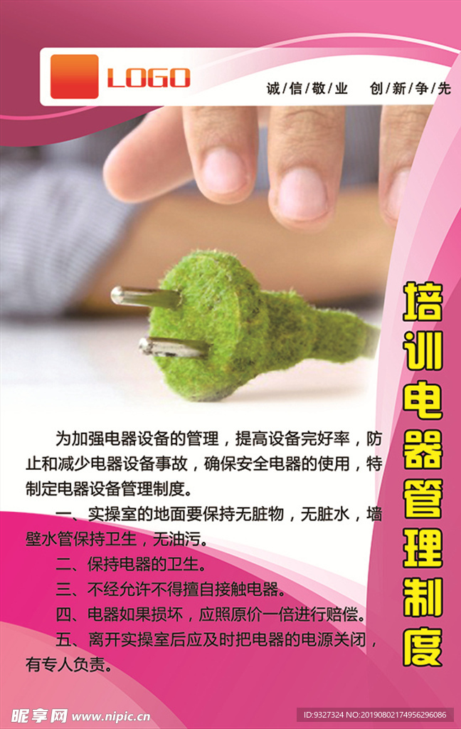 家政培训电器管理制度