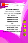 家政公司服务宣言