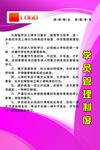 家政学员管理制度