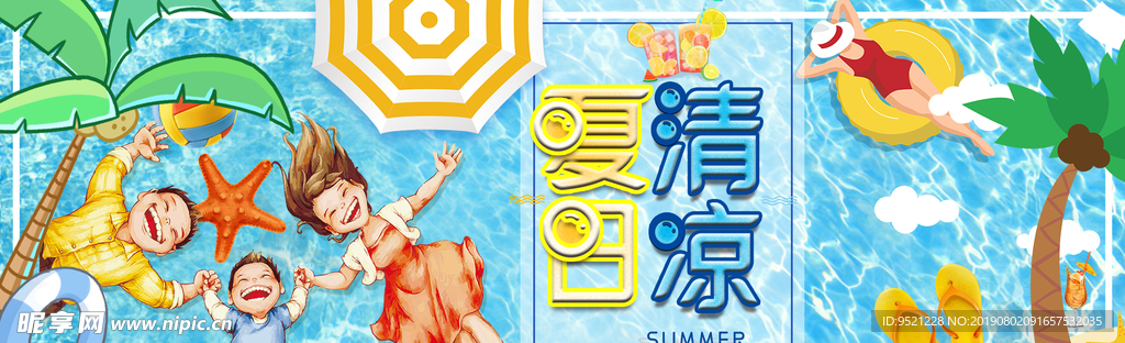 淘宝清凉夏日促销