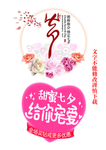甜蜜七夕标题艺术字