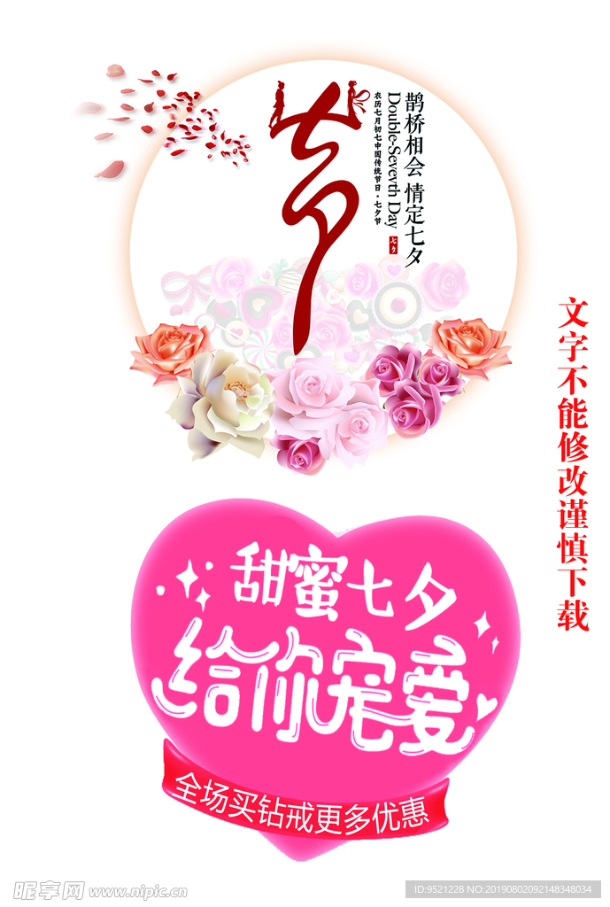 甜蜜七夕标题艺术字