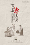 百善孝为先海报