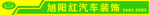 车饰门头