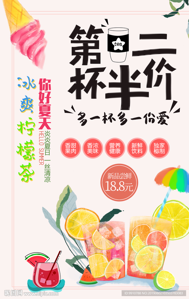 柠檬水果茶 鲜榨果汁第二杯半价