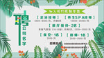 绿色简洁招牌 加入我们 成就梦