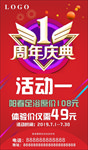 一周年庆庆典  红色海报 阳春
