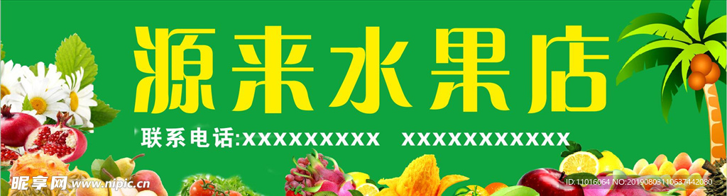 水果店门头