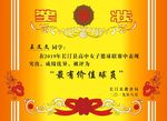 奖状