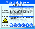 职业卫生告知卡  电焊弧光