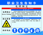 职业卫生告知卡   电焊烟尘