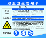 职业卫生告知卡   粉尘